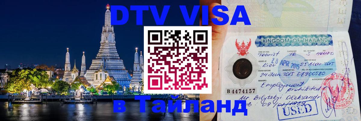Сколько стоит DTV виза — актуальные цены, оформление даже без документов - 